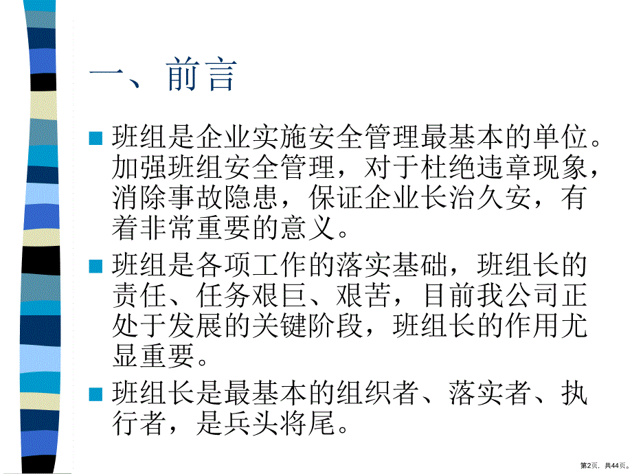 班组安全教育培训(共44张)(PPT 44页)_第2页