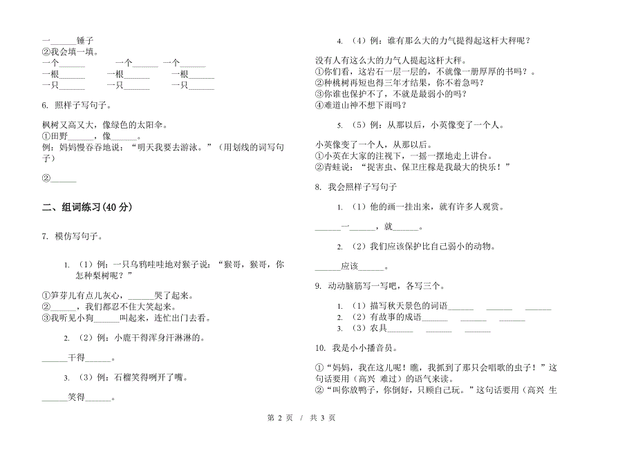 人教版二年级下学期小学语文全能混合期末模拟试卷C卷.docx_第2页