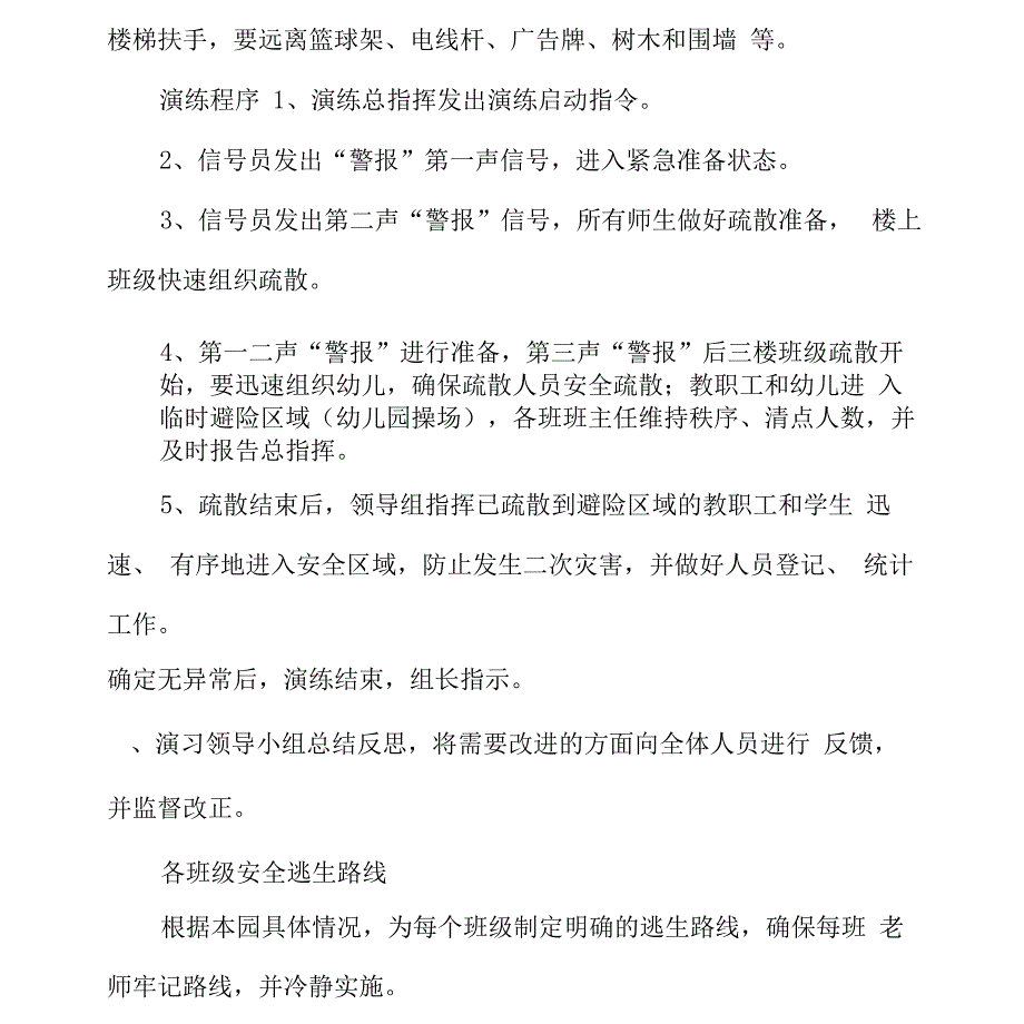 学校地震演练方案三篇_第3页