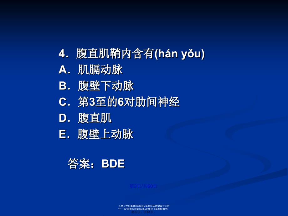 腹部复习测试题X型题学习教案_第4页