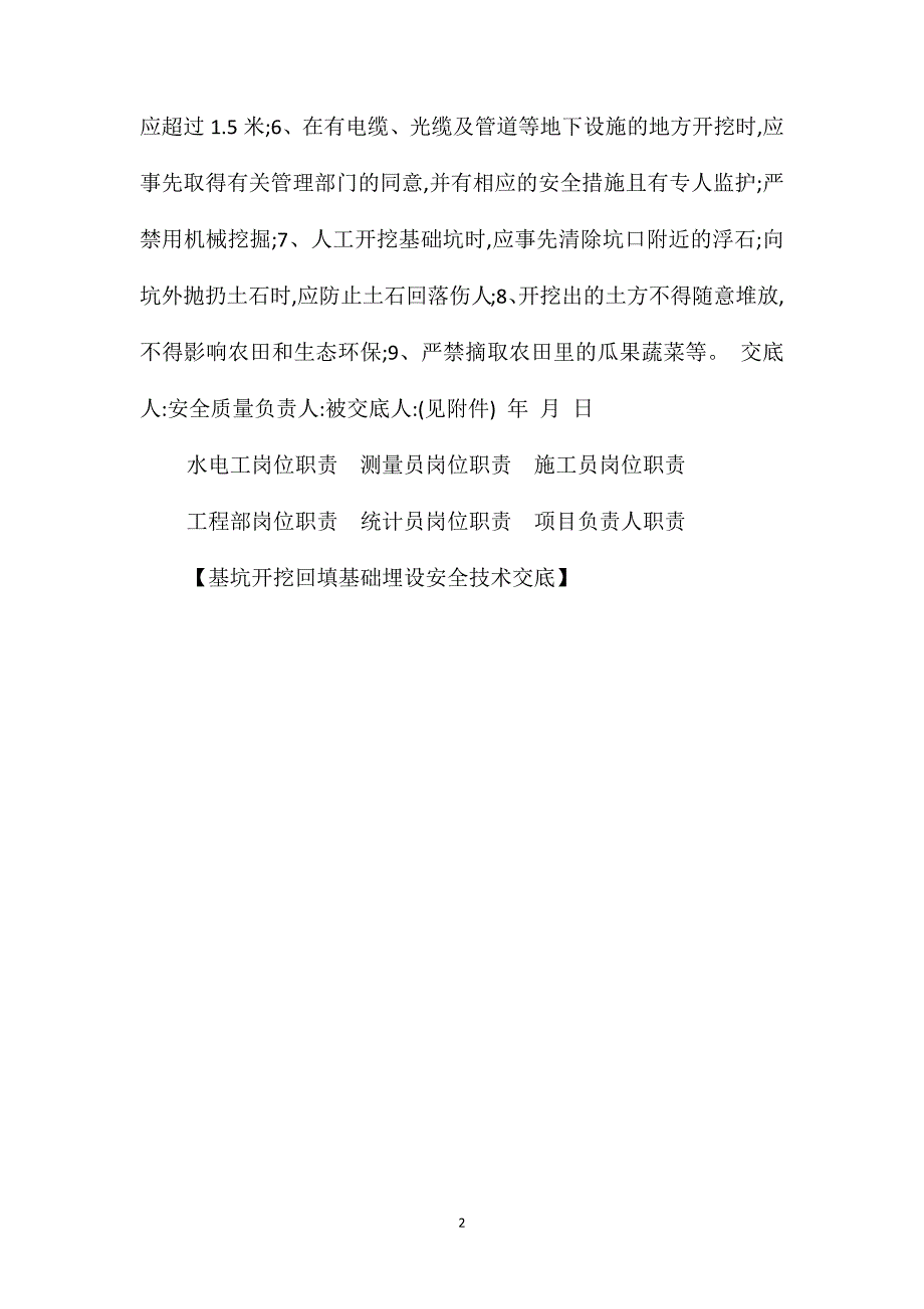 基坑开挖回填基础埋设安全技术交底_第2页