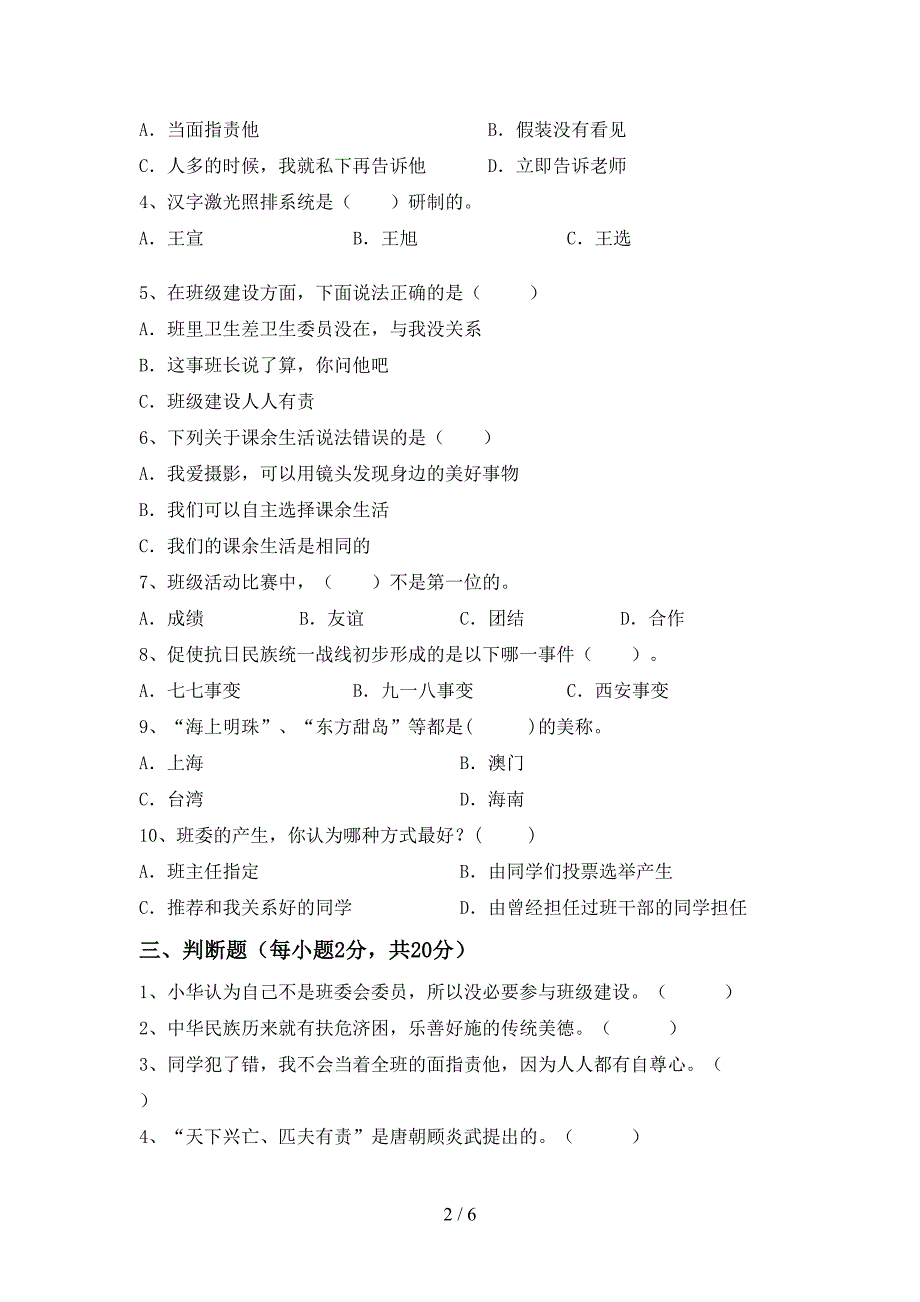 2022年五年级道德与法治上册期中考试卷(完美版).doc_第2页