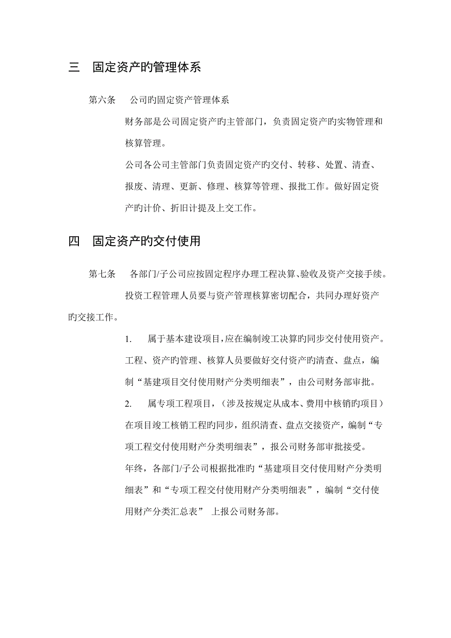 湖南家辉基因公司固定资产管理新版制度_第3页