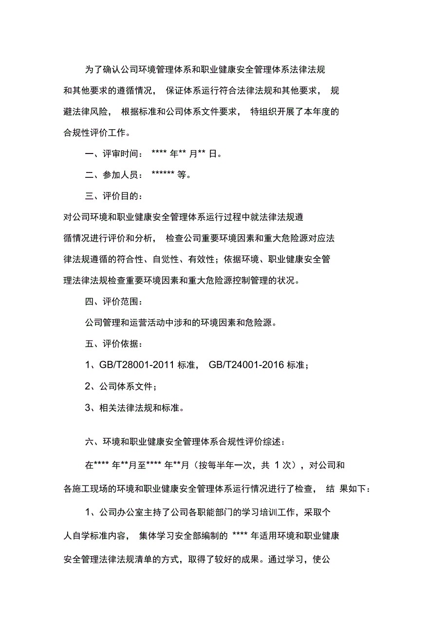 环境、职业健康安全合规性评价报告_第2页