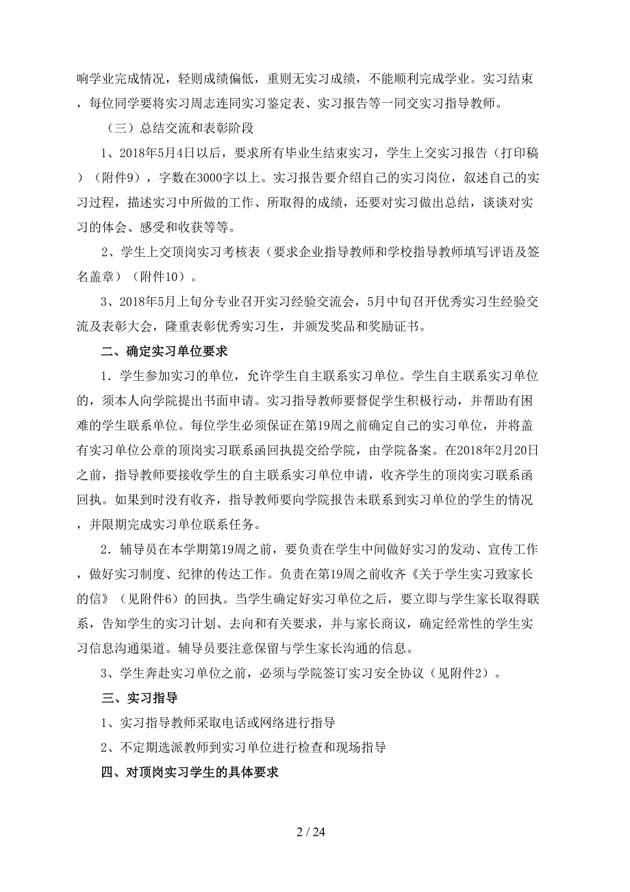 级会计电算化经济管理国际经济与贸易电子商务物流管理等专业实习计划与安排_第2页