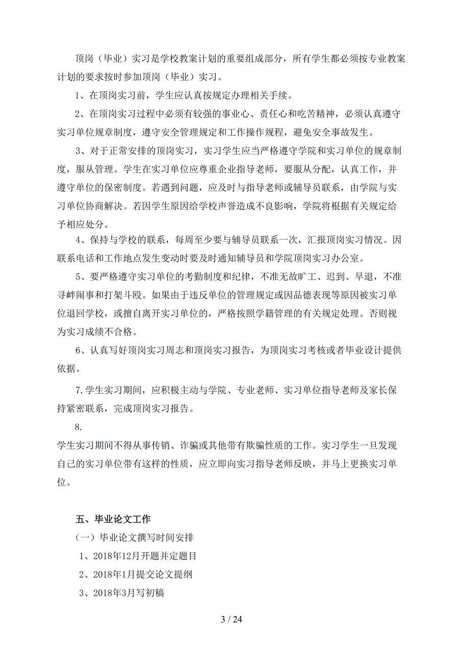 级会计电算化经济管理国际经济与贸易电子商务物流管理等专业实习计划与安排_第3页