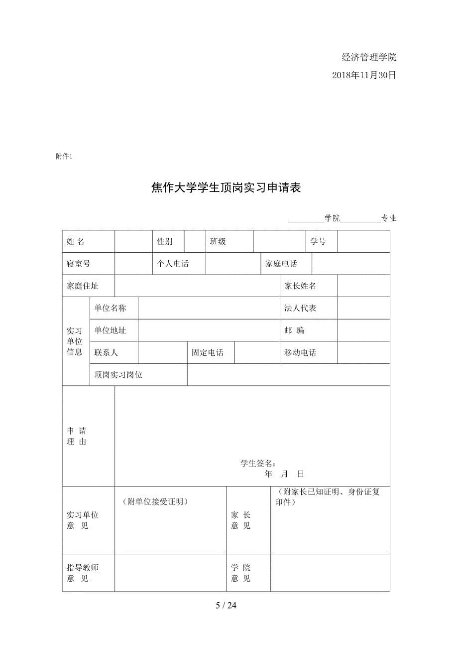 级会计电算化经济管理国际经济与贸易电子商务物流管理等专业实习计划与安排_第5页