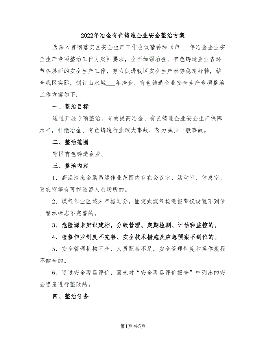 2022年冶金有色铸造企业安全整治方案_第1页