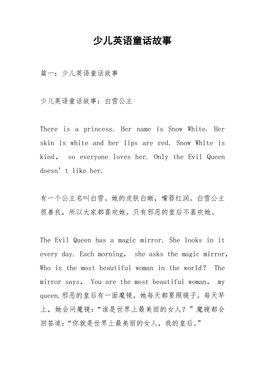 少儿英语童话故事.docx_第1页