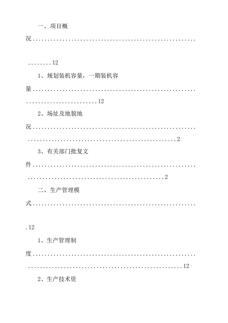 风电场生产准备总结_第2页