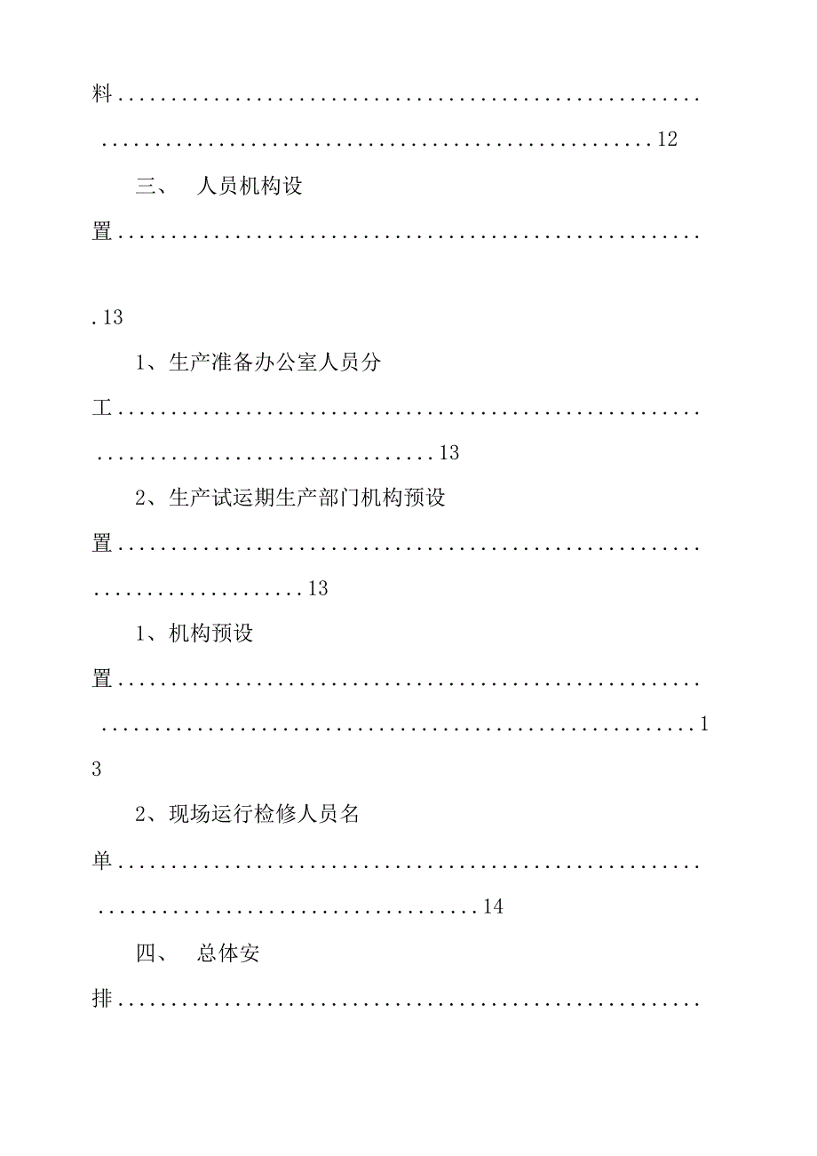 风电场生产准备总结_第3页