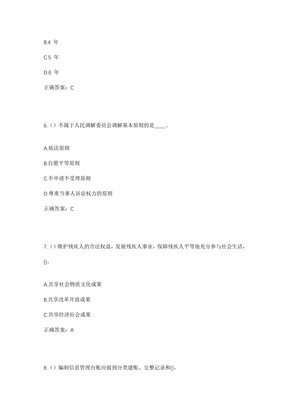 2023年湖南省常德市武陵区河洑镇南湖社区工作人员考试模拟题及答案_第3页