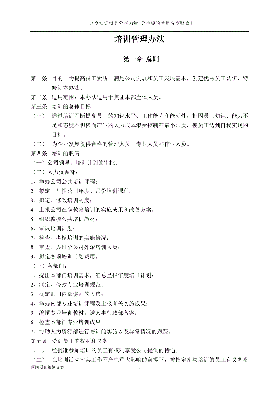 制造公司培训管理手册_第2页