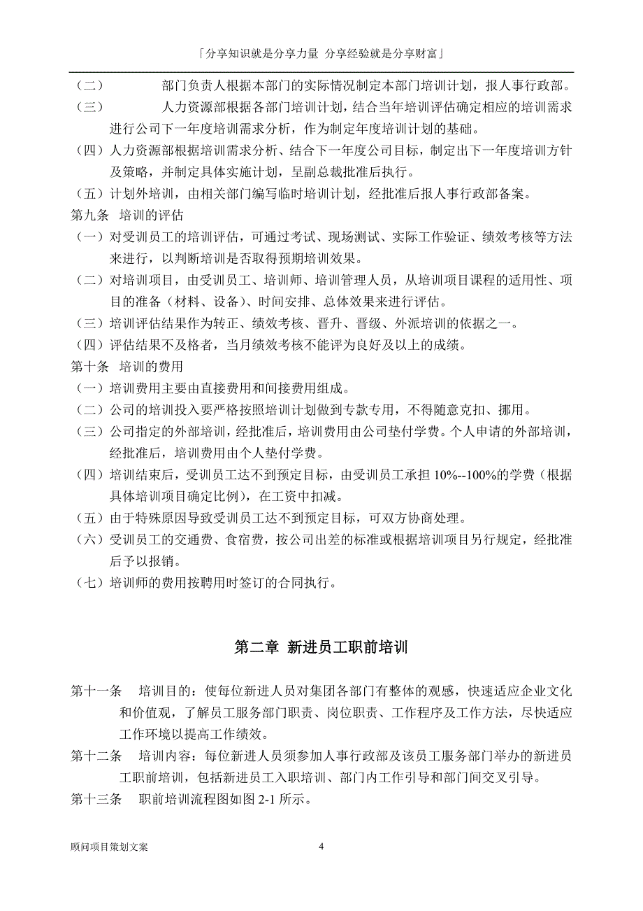 制造公司培训管理手册_第4页