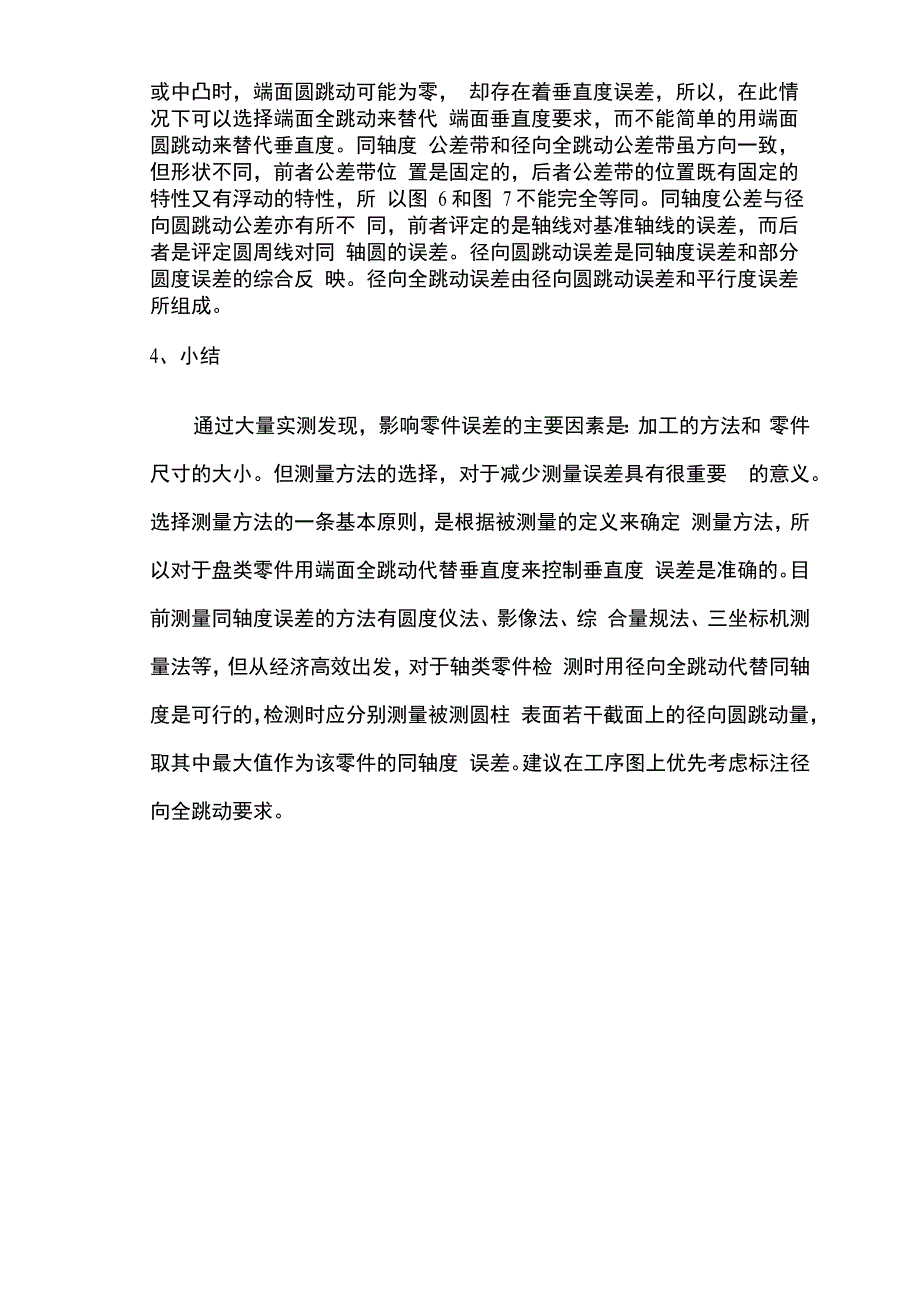 测量跳动原则分析与应用_第4页