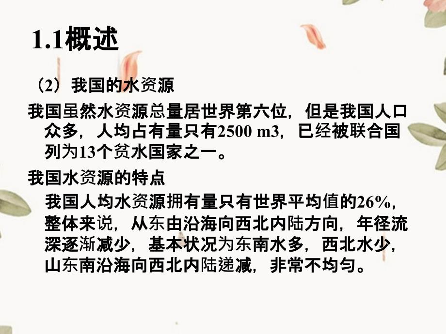 建筑节能科学创造设计专题之水资源利用及建筑节水_第4页