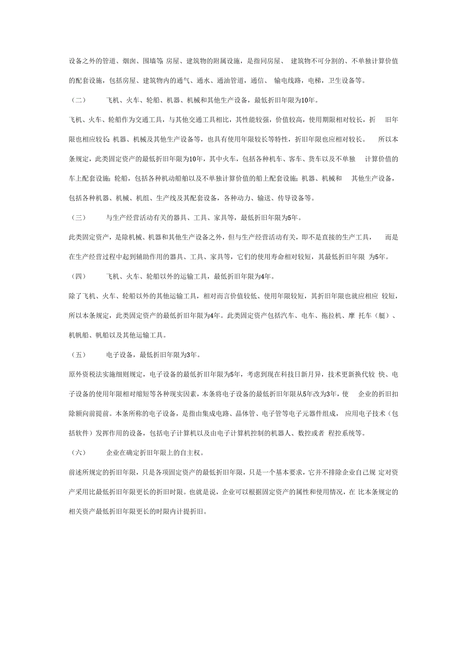 固定资产折旧年限公式共11页文档_第2页