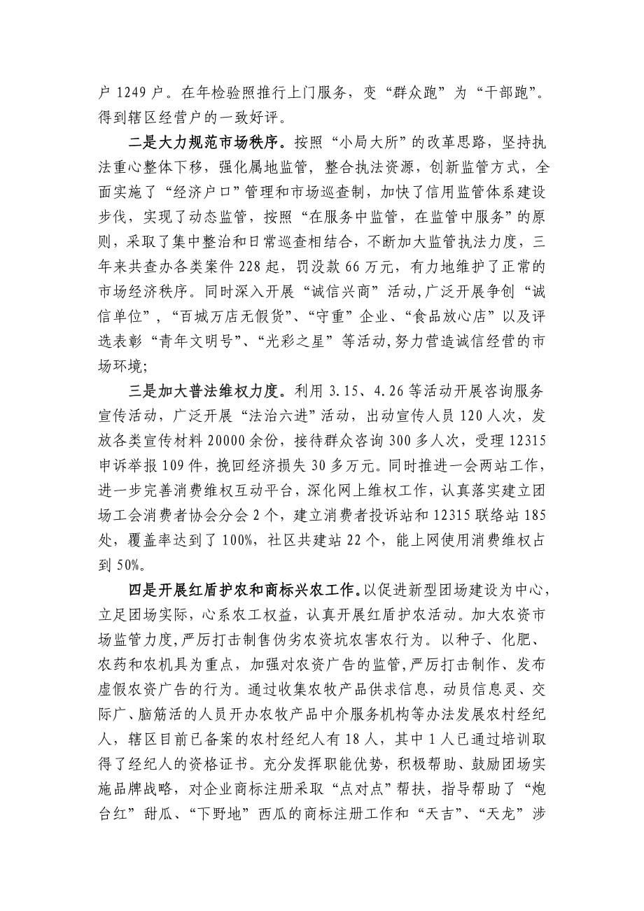 文明单位汇报材料.doc_第5页