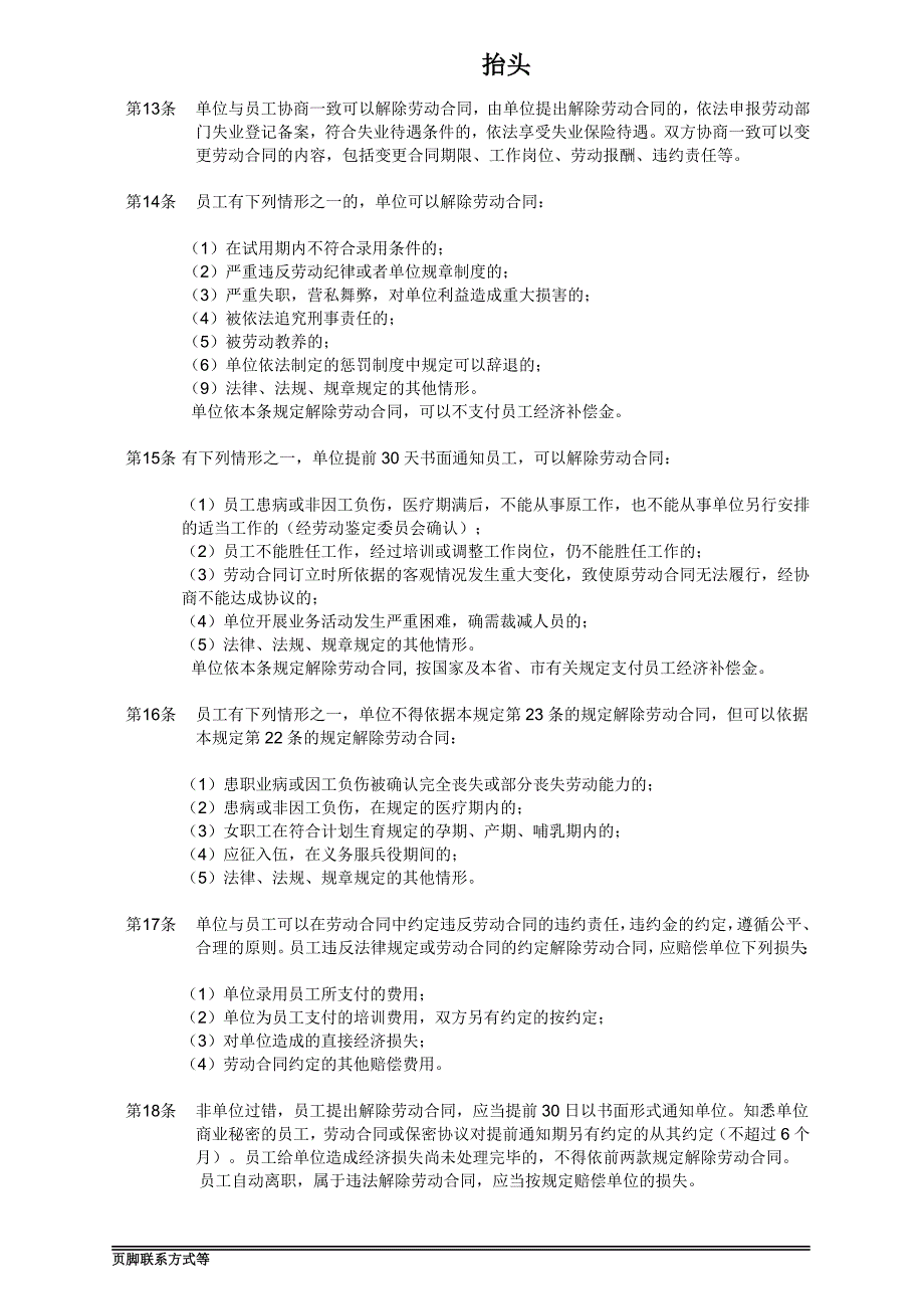 劳动保障制度方面.docx_第2页