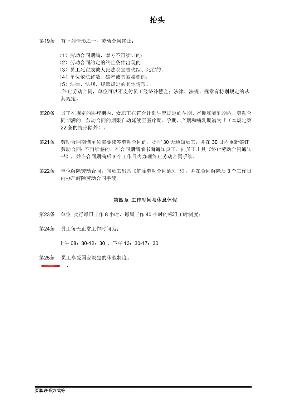 劳动保障制度方面.docx_第3页