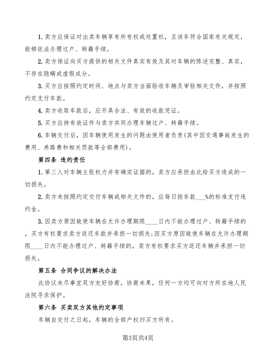 简单版二手车买卖协议书_第3页