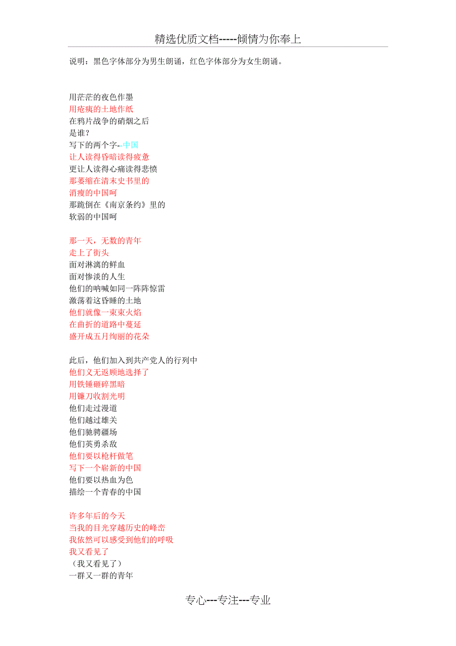 青春中国朗诵(共2页)_第1页