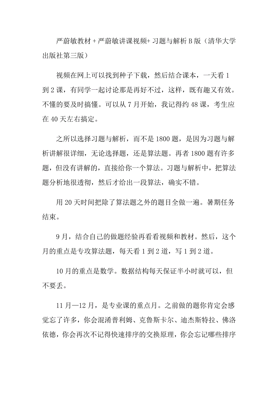 2022关于考研复习计划集合七篇_第4页