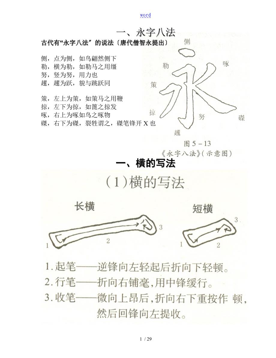 毛笔字练习基本笔画_第1页