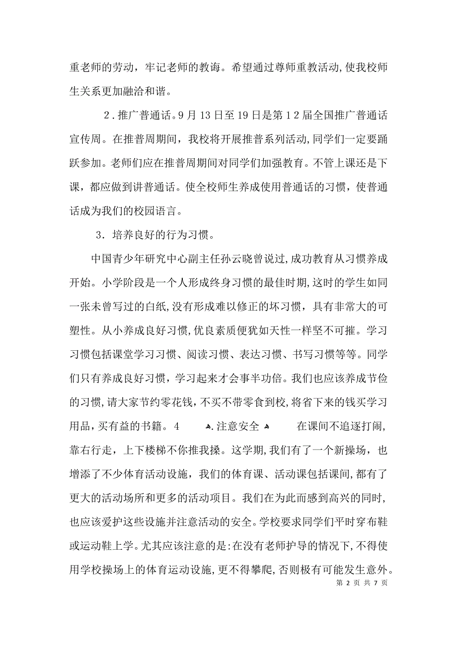 新学期开学庆典校长发言3篇_第2页