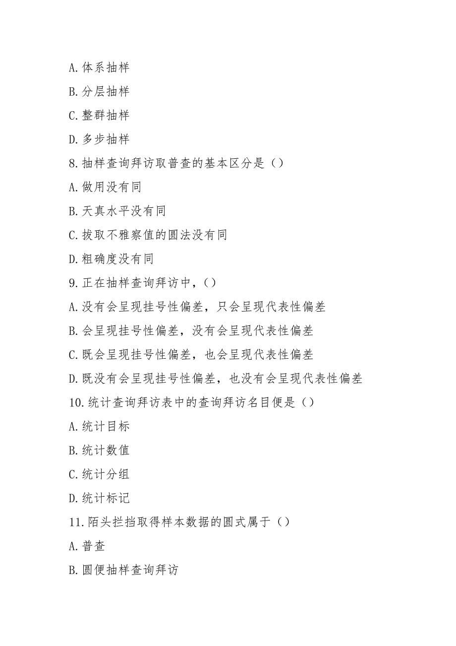 CDA数据分析师认证题库精选.docx_第5页