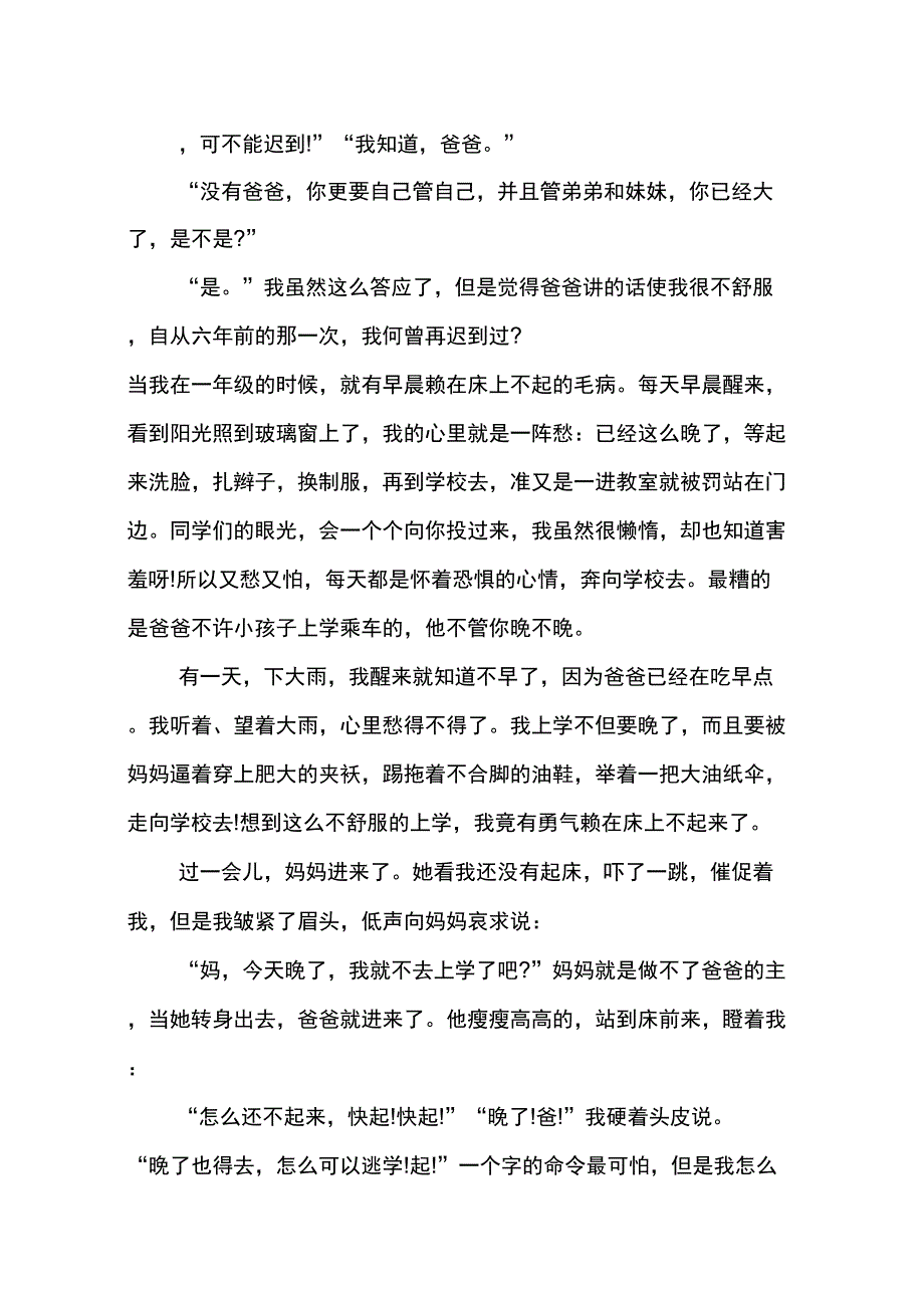 《爸爸的花儿落了》知识点复习冀教版_第2页