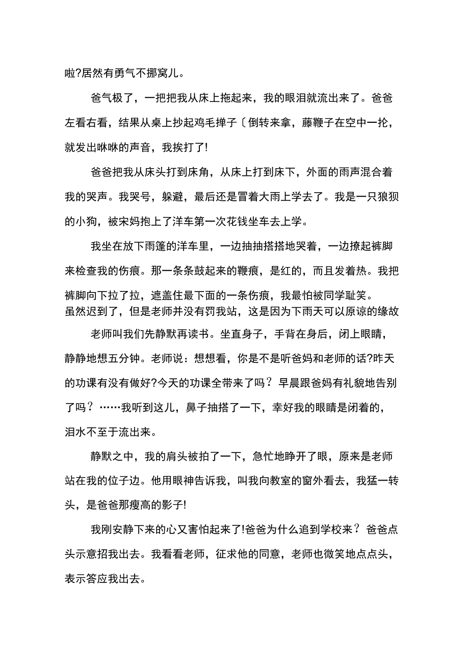 《爸爸的花儿落了》知识点复习冀教版_第3页