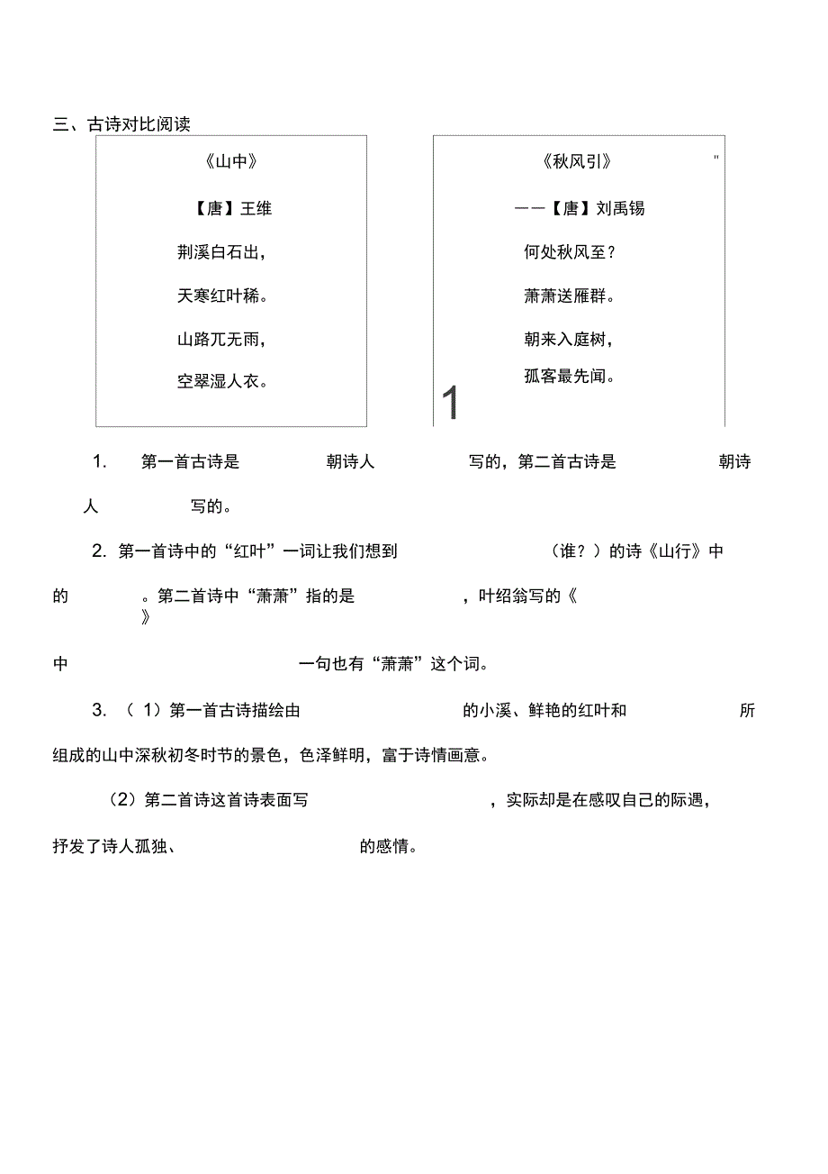 (word完整版)最新部编版三年级语文上册课外阅读练习(含答案)(2),推荐文档_第4页