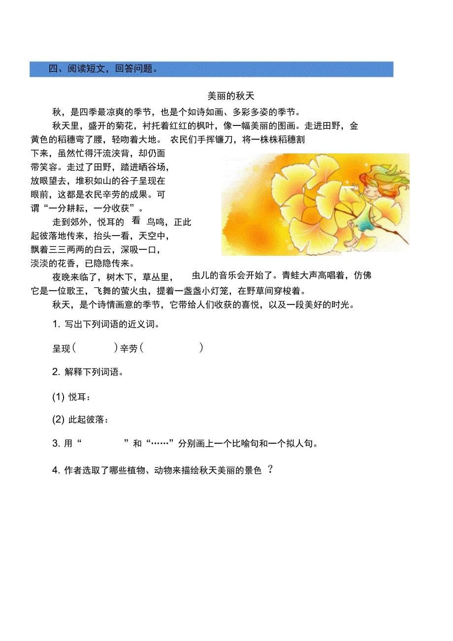 (word完整版)最新部编版三年级语文上册课外阅读练习(含答案)(2),推荐文档_第5页