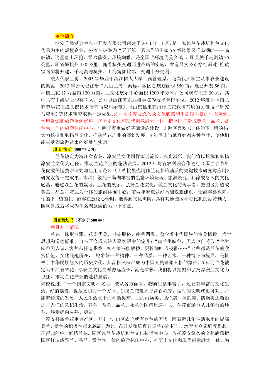 文化创意产业专项资金扶持项目表.doc_第1页