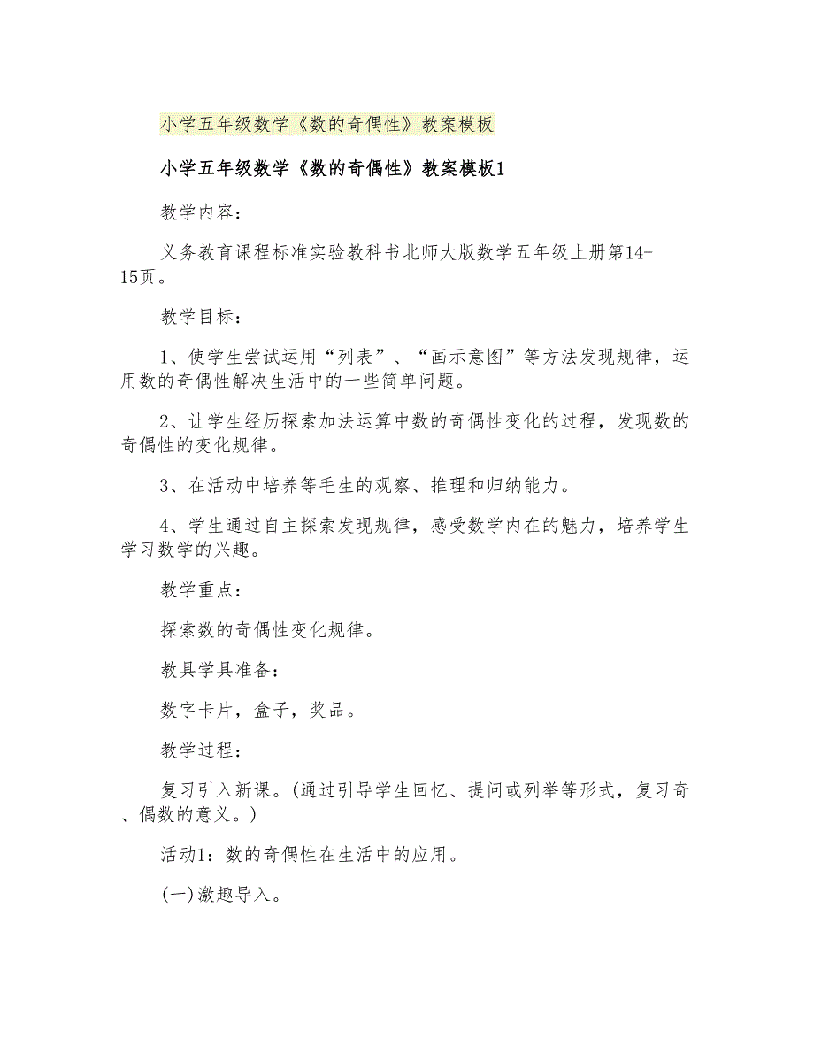 2021年小学五年级数学《数的奇偶性》教案模板_第1页