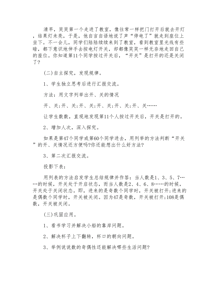 2021年小学五年级数学《数的奇偶性》教案模板_第2页