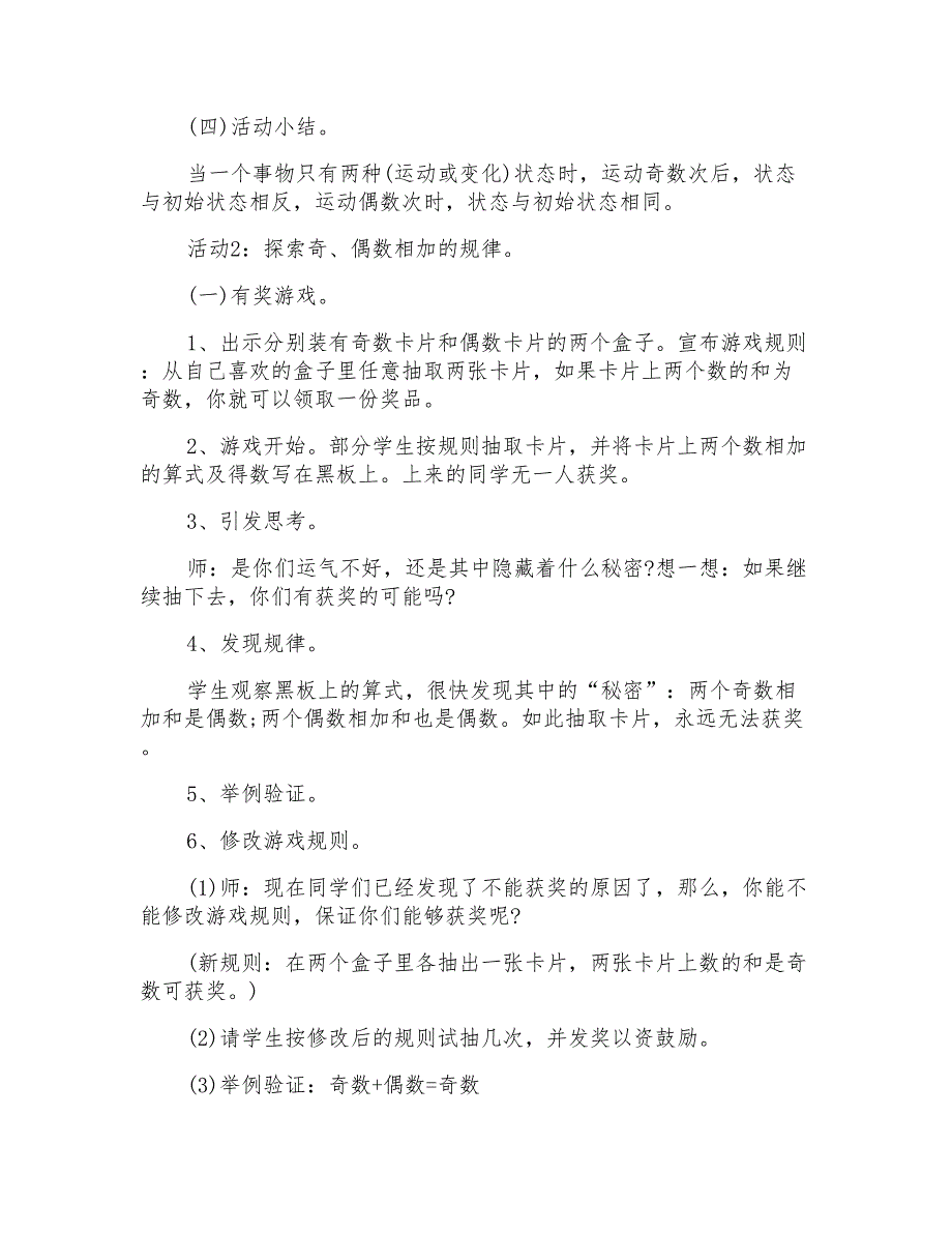 2021年小学五年级数学《数的奇偶性》教案模板_第3页