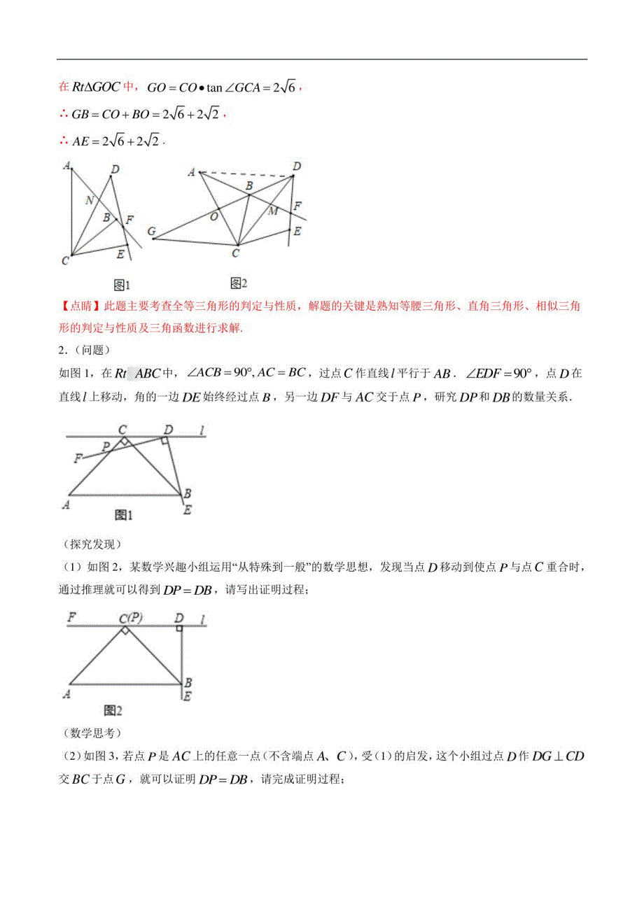 2020届中考数学十大题型卷09 几何类比、拓展、探究题（含答案）_第3页