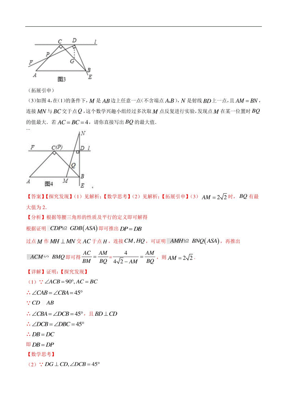 2020届中考数学十大题型卷09 几何类比、拓展、探究题（含答案）_第4页