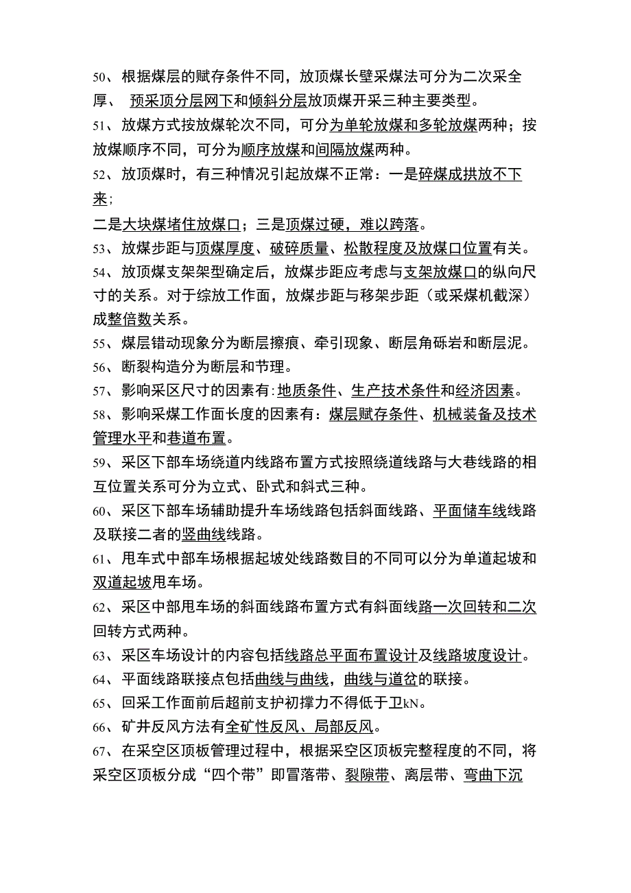 煤矿掘进题库填空题_第4页