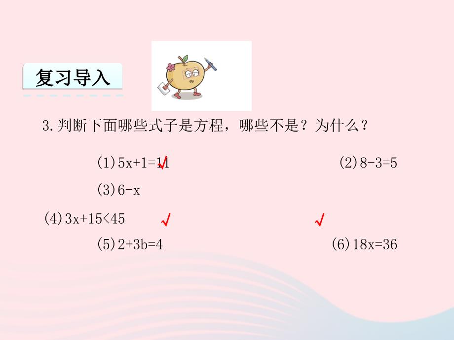 五年级数学下册第五单元方程第4课时解方程课件西师大版_第4页