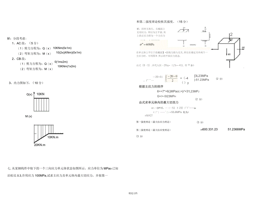 材料力学期末试卷1(带答案)_第4页