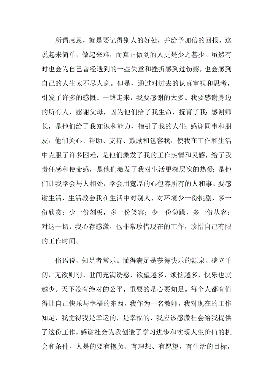 关于师德培训心得体会范文汇编七篇_第3页