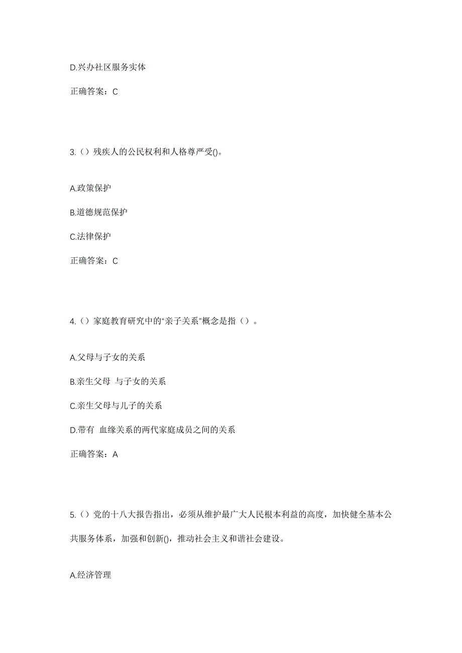 2023年内蒙古赤峰市喀喇沁旗王爷府镇白太沟村社区工作人员考试模拟题及答案_第2页