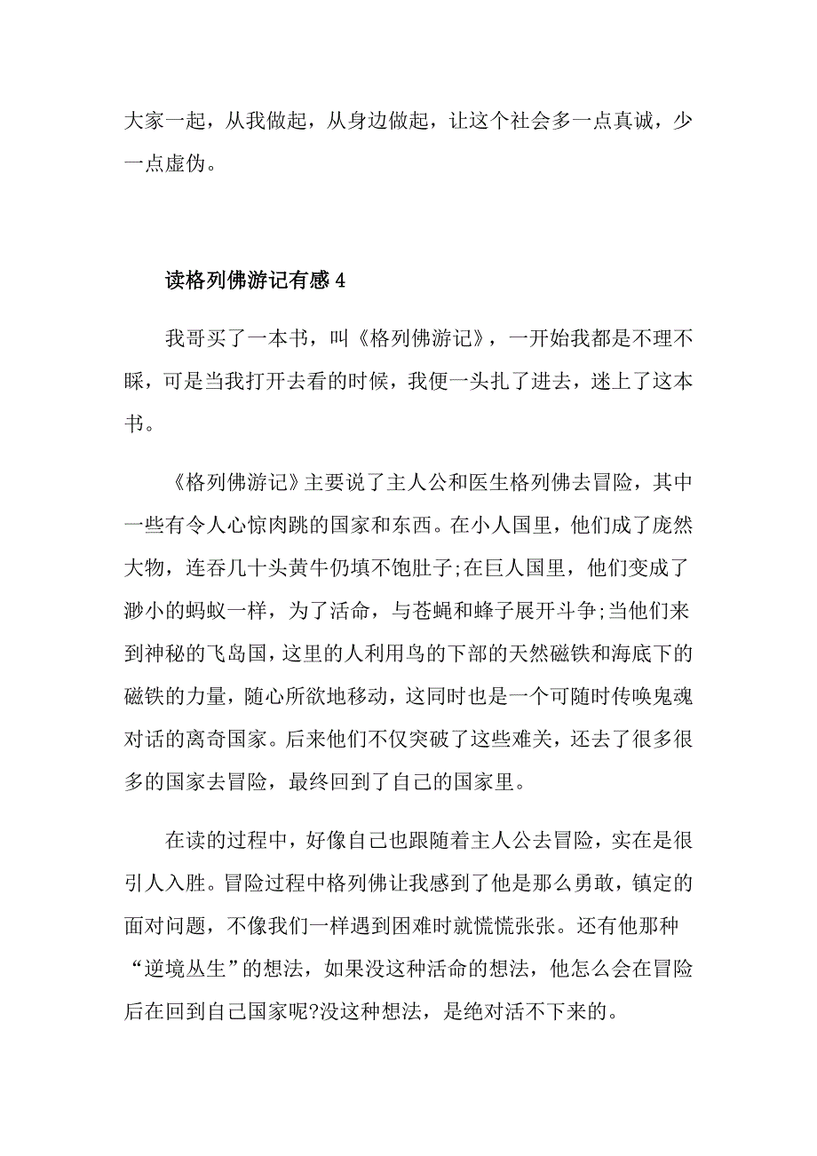 读格列佛游记有感范文500字6篇分享_第4页