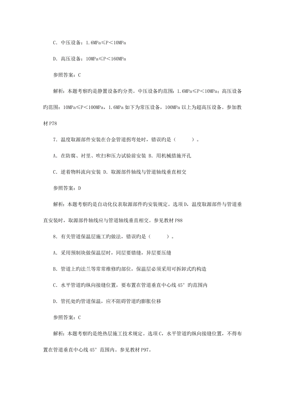 2023年二建机电模拟真题及答案_第3页