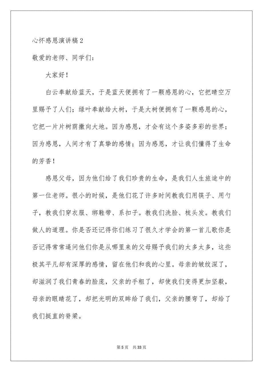 2023年心怀感恩演讲稿21范文.docx_第5页