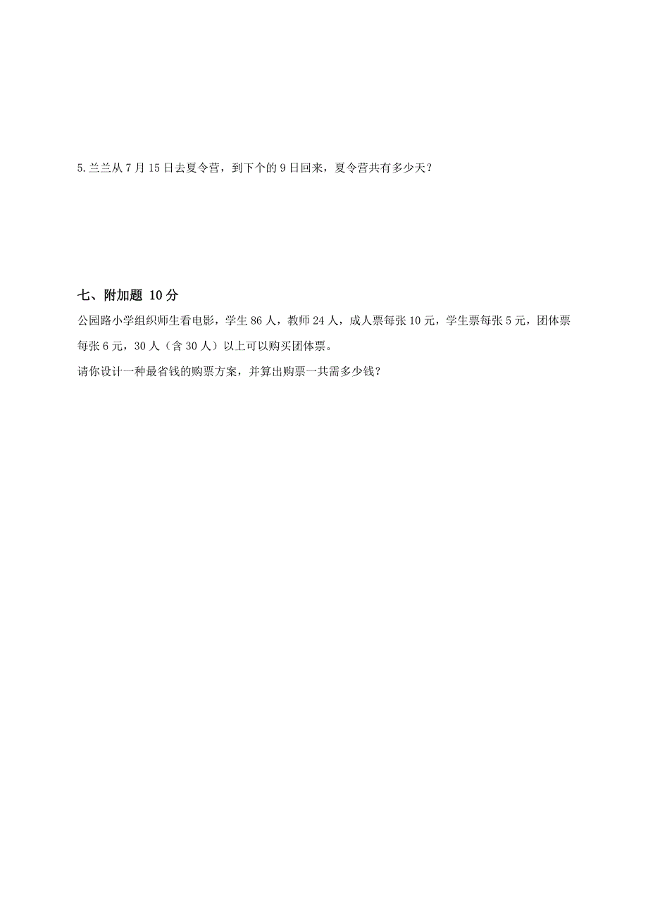 国标本苏教版小学三年级数学下册期中试卷优秀_第4页