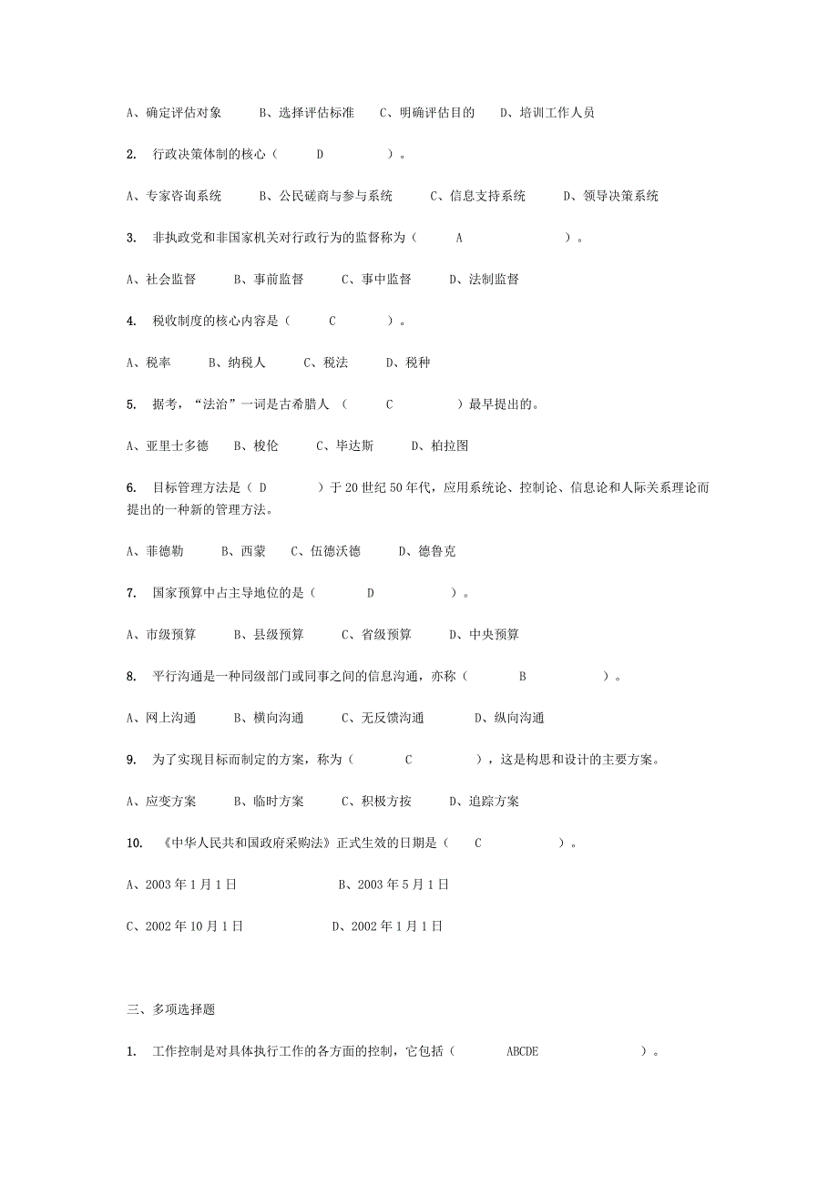 乡镇行政管理.doc_第3页